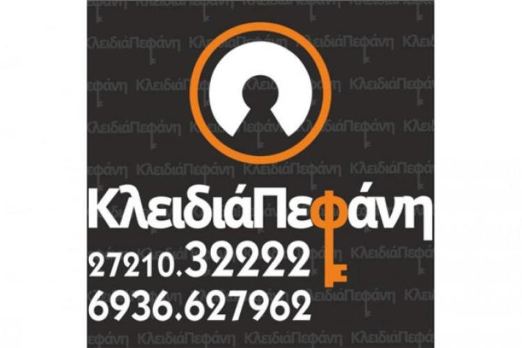 Κλειδιά Πεφάνη