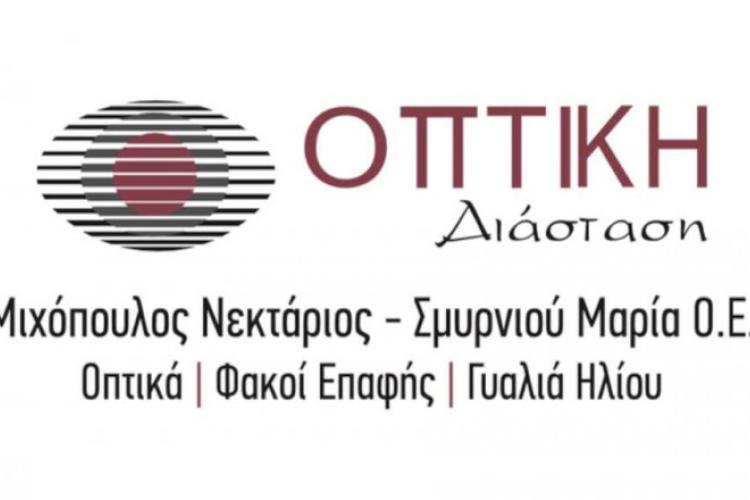 ΟΠΤΙΚΗ ΔΙΑΣΤΑΣΗ