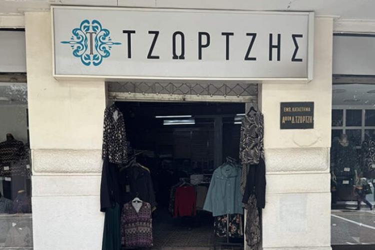 ΤΖΩΡΤΖΗΣ