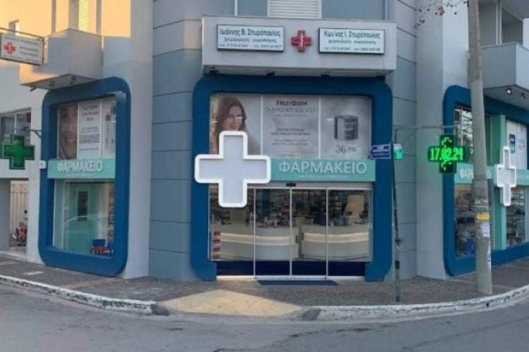 Φαρμακείο Χρήστου Ποντίκη