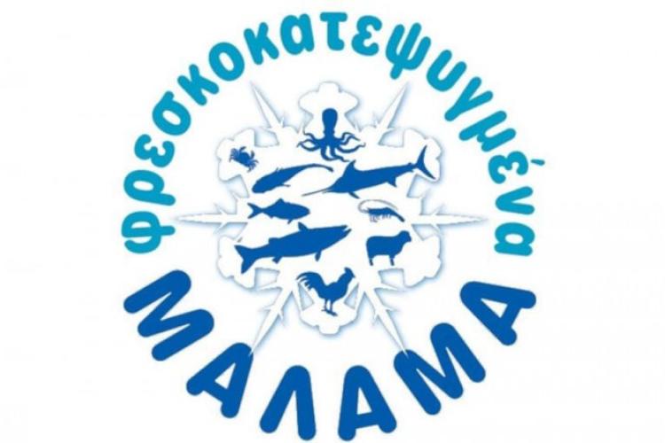 Φρεσκοκατεψυγμένα Μάλαμα
