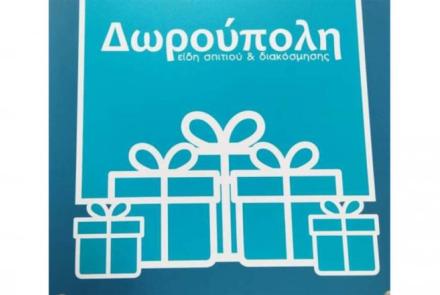 Δωρούπολη