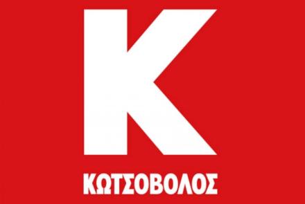 ΚΩΤΣΟΒΟΛΟΣ