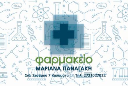 Μαριάνα Παναγάκη