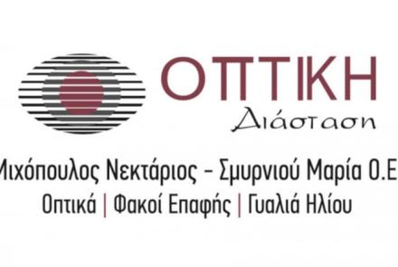 ΟΠΤΙΚΗ ΔΙΑΣΤΑΣΗ