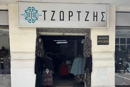 ΤΖΩΡΤΖΗΣ