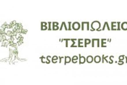 ΤΣΕΡΠΕ ΜΑΡΘΑ
