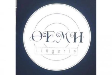 LINGERIE ΘΕΜΗ